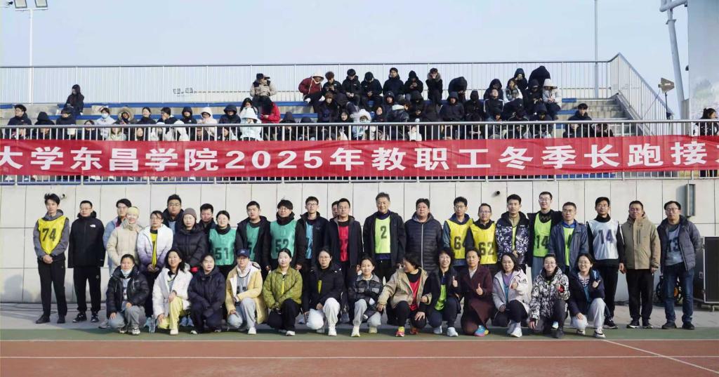 “学校举办教职工冬季长跑接力赛
