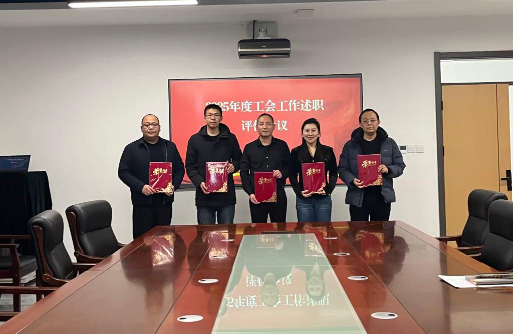 “学校召开2025年度工会工作 述职评优会议