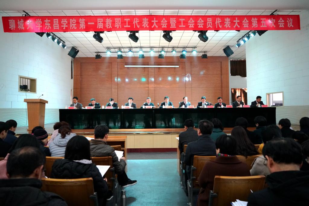 我院第一届教代会暨工代会第五次会议召开